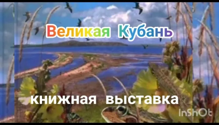 "Кубань великая" - книжная выставка
