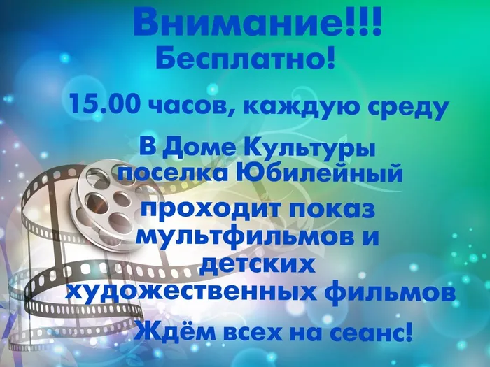 сеансы мультфильмов и детских художественных фильмов