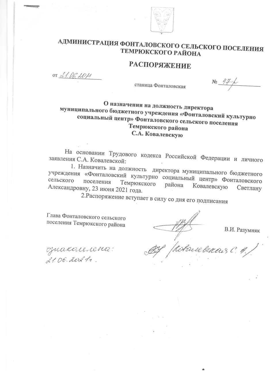 о назначении должности