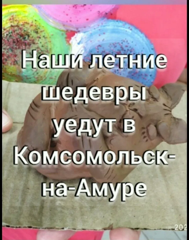"Наши летние шедевры"