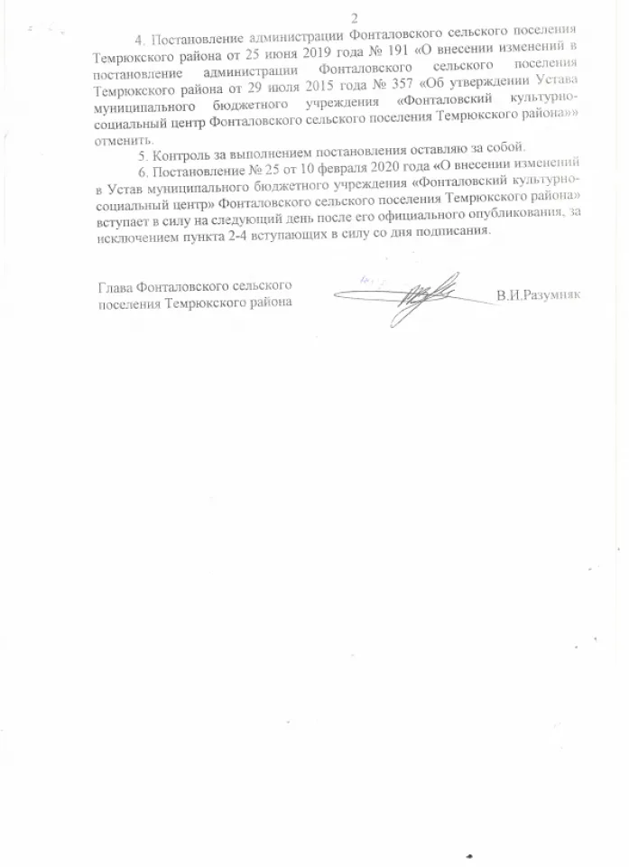 postanovlenie-2l.