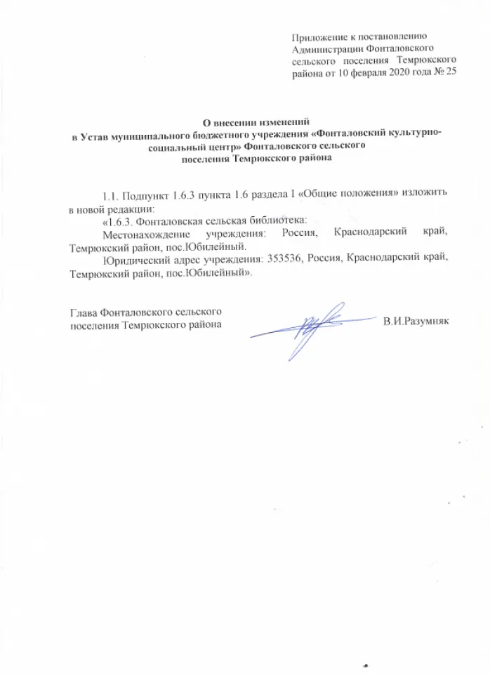 UStav-_vnesenie-izmeneniy_